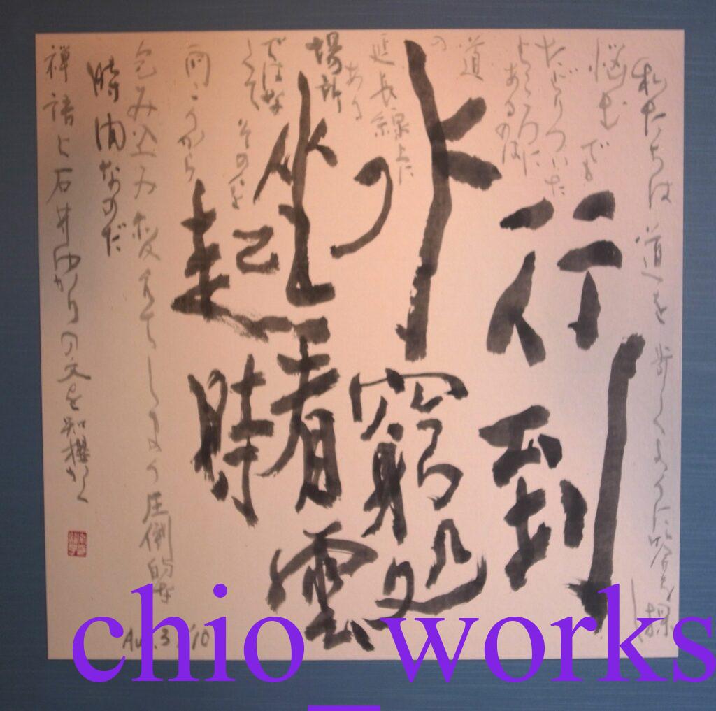 Yukari Ishii Yushokai Chio Art